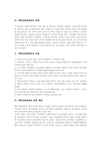 [새학교문화창조][학교문화창조]새학교문화창조 정의, 새학교문화창조 목표, 새학교문화창조 배경, 새학교문화창조 내용, 새학교문화창조 관련 제언-4