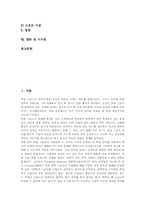 [학원스포츠]스포츠 특성, 영향, 학원스포츠(엘리트스포츠)구조, 학원스포츠(엘리트스포츠)문제점, 외국 학원스포츠(엘리트스포츠)사례,시사점-2