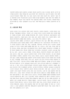 [학원스포츠]스포츠 특성, 영향, 학원스포츠(엘리트스포츠)구조, 학원스포츠(엘리트스포츠)문제점, 외국 학원스포츠(엘리트스포츠)사례,시사점-3