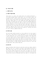 [학원스포츠]스포츠 특성, 영향, 학원스포츠(엘리트스포츠)구조, 학원스포츠(엘리트스포츠)문제점, 외국 학원스포츠(엘리트스포츠)사례,시사점-4