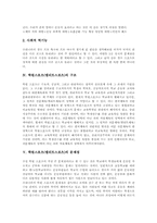 [학원스포츠]스포츠 특성, 영향, 학원스포츠(엘리트스포츠)구조, 학원스포츠(엘리트스포츠)문제점, 외국 학원스포츠(엘리트스포츠)사례,시사점-5