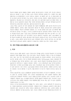 [학원스포츠]스포츠 특성, 영향, 학원스포츠(엘리트스포츠)구조, 학원스포츠(엘리트스포츠)문제점, 외국 학원스포츠(엘리트스포츠)사례,시사점-6