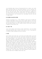 [학원스포츠]스포츠 특성, 영향, 학원스포츠(엘리트스포츠)구조, 학원스포츠(엘리트스포츠)문제점, 외국 학원스포츠(엘리트스포츠)사례,시사점-8