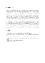 [학원스포츠]스포츠 특성, 영향, 학원스포츠(엘리트스포츠)구조, 학원스포츠(엘리트스포츠)문제점, 외국 학원스포츠(엘리트스포츠)사례,시사점-9