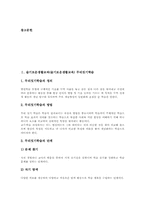 슬기로운생활교과(슬기로운생활교육) 무리짓기학습, 관찰학습, 슬기로운생활교과(슬기로운생활교육) 만들기학습, 발표학습, 발견학습 분석-3