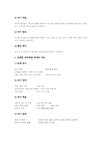 슬기로운생활교과(슬기로운생활교육) 무리짓기학습, 관찰학습, 슬기로운생활교과(슬기로운생활교육) 만들기학습, 발표학습, 발견학습 분석-4