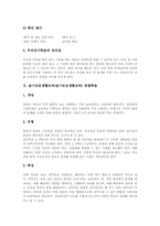 슬기로운생활교과(슬기로운생활교육) 무리짓기학습, 관찰학습, 슬기로운생활교과(슬기로운생활교육) 만들기학습, 발표학습, 발견학습 분석-5
