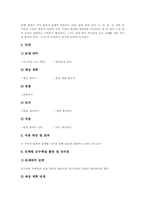 슬기로운생활교과(슬기로운생활교육) 무리짓기학습, 관찰학습, 슬기로운생활교과(슬기로운생활교육) 만들기학습, 발표학습, 발견학습 분석-6
