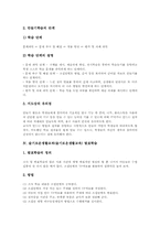 슬기로운생활교과(슬기로운생활교육) 무리짓기학습, 관찰학습, 슬기로운생활교과(슬기로운생활교육) 만들기학습, 발표학습, 발견학습 분석-8