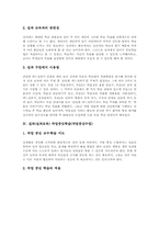 실과(실과교육)홈프로젝트학습,ICT(정보통신기술)활용학습, 실과(실과교육)모듈학습,작업중심학습(작업중심수업), 실과(실과교육)기능학습,협동학습-6