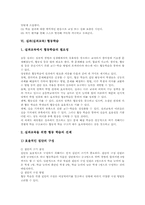 실과(실과교육)홈프로젝트학습,ICT(정보통신기술)활용학습, 실과(실과교육)모듈학습,작업중심학습(작업중심수업), 실과(실과교육)기능학습,협동학습-10