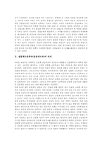 실업계고등학교(실업계고교)의의,유형, 실업계고등학교(실업계고교)목적,기능, 실업계고등학교(실업계고교)정책, 실업계고등학교 문제점,개선방안-3