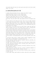 실업계고등학교(실업계고교)의의,유형, 실업계고등학교(실업계고교)목적,기능, 실업계고등학교(실업계고교)정책, 실업계고등학교 문제점,개선방안-4