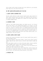 실업계고등학교(실업계고교)의의,유형, 실업계고등학교(실업계고교)목적,기능, 실업계고등학교(실업계고교)정책, 실업계고등학교 문제점,개선방안-7