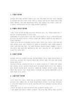 양극화(양극화문제)의미, 양극화(양극화문제)유형, 양극화(양극화문제)원인, 양극화(양극화문제)동향, 양극화(양극화문제)문제점, 양극화 정책방향-4
