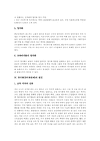 양극화(양극화문제)의미, 양극화(양극화문제)유형, 양극화(양극화문제)원인, 양극화(양극화문제)동향, 양극화(양극화문제)문제점, 양극화 정책방향-5