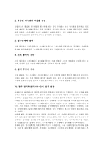양극화(양극화문제)의미, 양극화(양극화문제)유형, 양극화(양극화문제)원인, 양극화(양극화문제)동향, 양극화(양극화문제)문제점, 양극화 정책방향-8