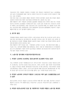 양극화 유형, 노동시장 양극화 원인, 노동시장 양극화와 비정규직근로, 노동시장 양극화 현황, 노동시장 양극화 문제점, 노동시장 양극화 해결방안-6