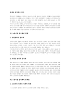 양극화 유형, 노동시장 양극화 원인, 노동시장 양극화와 비정규직근로, 노동시장 양극화 현황, 노동시장 양극화 문제점, 노동시장 양극화 해결방안-7