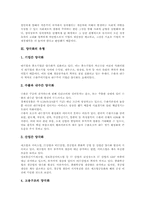 부동산양극화(부동산시장양극화)와 무자산계급, 부동산양극화(부동산시장양극화)실태,문제점, 부동산양극화(부동산시장양극화)정책방안 분석-4