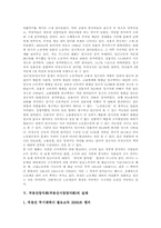 부동산양극화(부동산시장양극화)와 무자산계급, 부동산양극화(부동산시장양극화)실태,문제점, 부동산양극화(부동산시장양극화)정책방안 분석-6