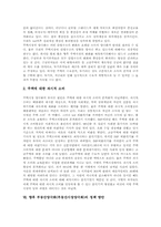 부동산양극화(부동산시장양극화)와 무자산계급, 부동산양극화(부동산시장양극화)실태,문제점, 부동산양극화(부동산시장양극화)정책방안 분석-9