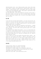 부동산양극화(부동산시장양극화)와 무자산계급, 부동산양극화(부동산시장양극화)실태,문제점, 부동산양극화(부동산시장양극화)정책방안 분석-11