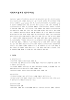 사회복지정책과 민주주의00-1