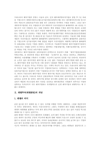 엔젤투자(엔젤클럽)개념,필요성, 엔젤투자(엔젤클럽)와 엔젤메커니즘,엔젤투자조합, 엔젤투자(엔젤클럽)현황, 영국 엔젤투자(엔젤클럽)사례,제언-3