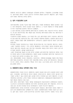 엔젤투자(엔젤클럽)개념,필요성, 엔젤투자(엔젤클럽)와 엔젤메커니즘,엔젤투자조합, 엔젤투자(엔젤클럽)현황, 영국 엔젤투자(엔젤클럽)사례,제언-7