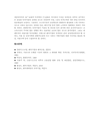엔젤투자(엔젤클럽)개념,필요성, 엔젤투자(엔젤클럽)와 엔젤메커니즘,엔젤투자조합, 엔젤투자(엔젤클럽)현황, 영국 엔젤투자(엔젤클럽)사례,제언-13