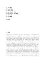 [역사적사고력][역사적사고력지도]역사적 사고력 개념, 역사적 사고력 특성, 역사적 사고력 기능, 역사적 사고력 영역, 역사적 사고력 지도 사례-2