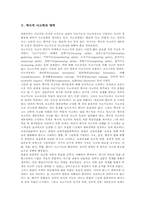 [역사적사고력][역사적사고력지도]역사적 사고력 개념, 역사적 사고력 특성, 역사적 사고력 기능, 역사적 사고력 영역, 역사적 사고력 지도 사례-7