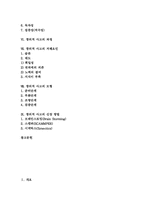 창의력 개념, 창의력 특성, 창의적 사고 기능, 창의적 사고 성향, 창의적사고 과정, 창의적사고 저해요인, 창의적사고 모형, 창의적사고 신장방법-2
