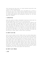 창의력 개념, 창의력 특성, 창의적 사고 기능, 창의적 사고 성향, 창의적사고 과정, 창의적사고 저해요인, 창의적사고 모형, 창의적사고 신장방법-7