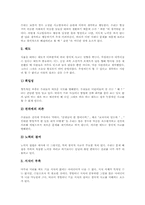 창의력 개념, 창의력 특성, 창의적 사고 기능, 창의적 사고 성향, 창의적사고 과정, 창의적사고 저해요인, 창의적사고 모형, 창의적사고 신장방법-8