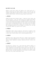 창의력 개념, 창의력 특성, 창의적 사고 기능, 창의적 사고 성향, 창의적사고 과정, 창의적사고 저해요인, 창의적사고 모형, 창의적사고 신장방법-9