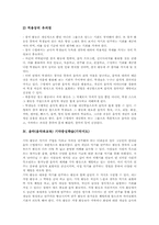 음악(음악과교육)감상중심학습,가창중심학습,창작중심학습,기악중심학습(기악지도), 음악(음악과교육)코다이음악교육,오르프음악교육,달크로즈음악교육-10