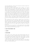 일본 역사교과서왜곡 이유, 일본 역사교과서왜곡과 교과서점검제도, 일본 역사교과서왜곡 실태,문제점, 일본 역사교과서왜곡 사례,대응방안 분석-5