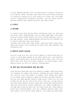 일본 역사교과서왜곡 이유, 일본 역사교과서왜곡과 교과서점검제도, 일본 역사교과서왜곡 실태,문제점, 일본 역사교과서왜곡 사례,대응방안 분석-7