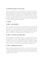[운전]자동차 운전 요령(자동변속기차량), 자동차 운전과 과속운전, 자동차 운전과 운전노동자, 자동차 운전과 음주운전, 자동차 운전과 당뇨병-4