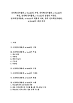 전자책(전자출판,e-book)개념,특징, 전자책(전자출판,e-book)장점과 저작권, 전자책(전자출판,e-book)현황,사례,과제 분석-1