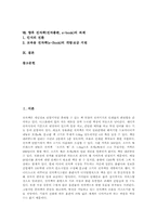 전자책(전자출판,e-book)개념,특징, 전자책(전자출판,e-book)장점과 저작권, 전자책(전자출판,e-book)현황,사례,과제 분석-2