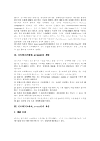 전자책(전자출판,e-book)개념,특징, 전자책(전자출판,e-book)장점과 저작권, 전자책(전자출판,e-book)현황,사례,과제 분석-3