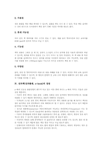 전자책(전자출판,e-book)개념,특징, 전자책(전자출판,e-book)장점과 저작권, 전자책(전자출판,e-book)현황,사례,과제 분석-4