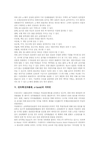 전자책(전자출판,e-book)개념,특징, 전자책(전자출판,e-book)장점과 저작권, 전자책(전자출판,e-book)현황,사례,과제 분석-5