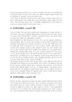 전자책(전자출판,e-book)개념,특징, 전자책(전자출판,e-book)장점과 저작권, 전자책(전자출판,e-book)현황,사례,과제 분석-6