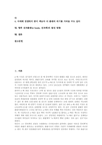 전자출판(e-book,전자책)의미, 전자출판(e-book,전자책)기술요소,전송권, 전자출판(e-book,전자책)현황,문제점, 전자출판 발전방향-2