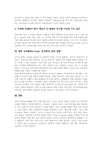 전자출판(e-book,전자책)의미, 전자출판(e-book,전자책)기술요소,전송권, 전자출판(e-book,전자책)현황,문제점, 전자출판 발전방향-7