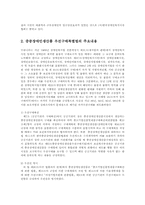 중증장애인생산품 우선구매 특별법제정의 필요성과 사회복지법적인 의의00-3